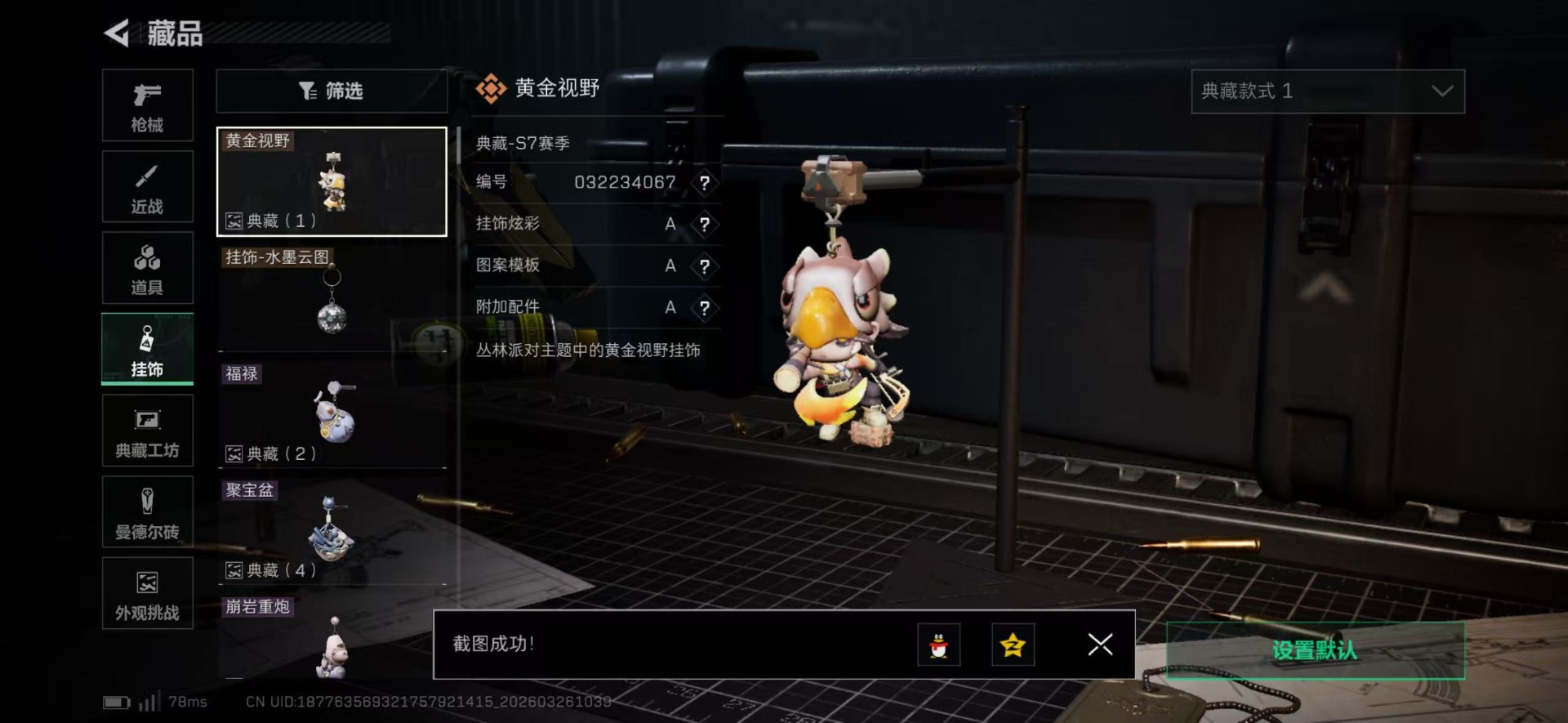 SJZQM491670三角洲行动账号详情图7