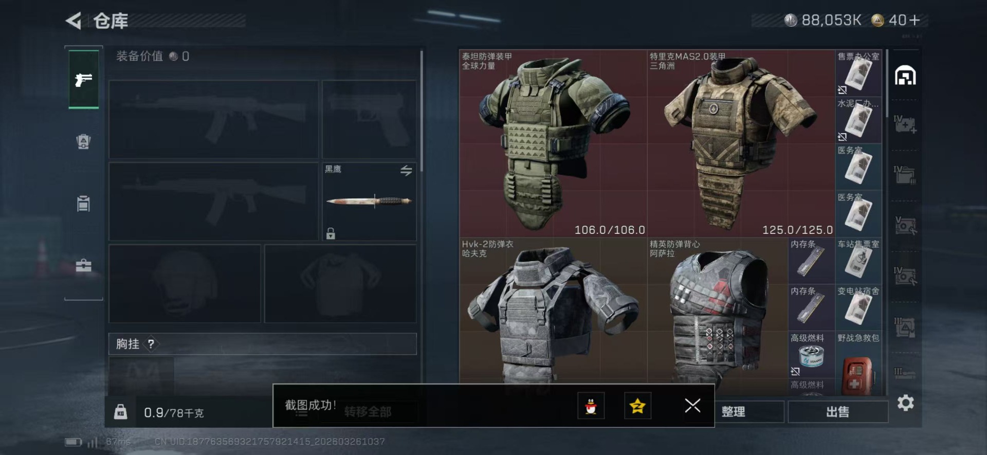 SJZQM491670三角洲行动账号详情图12