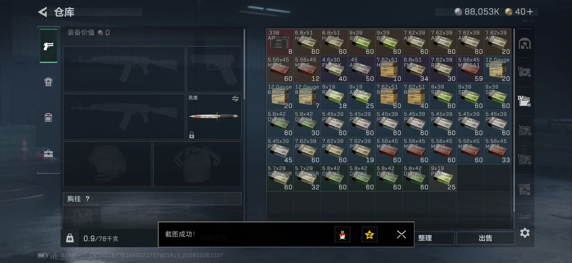 SJZQM491670三角洲行动账号详情图14