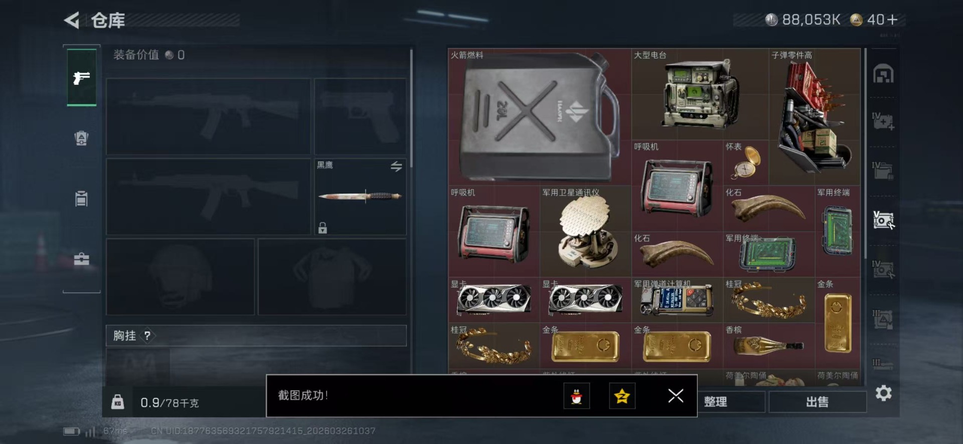 SJZQM491670三角洲行动账号详情图15