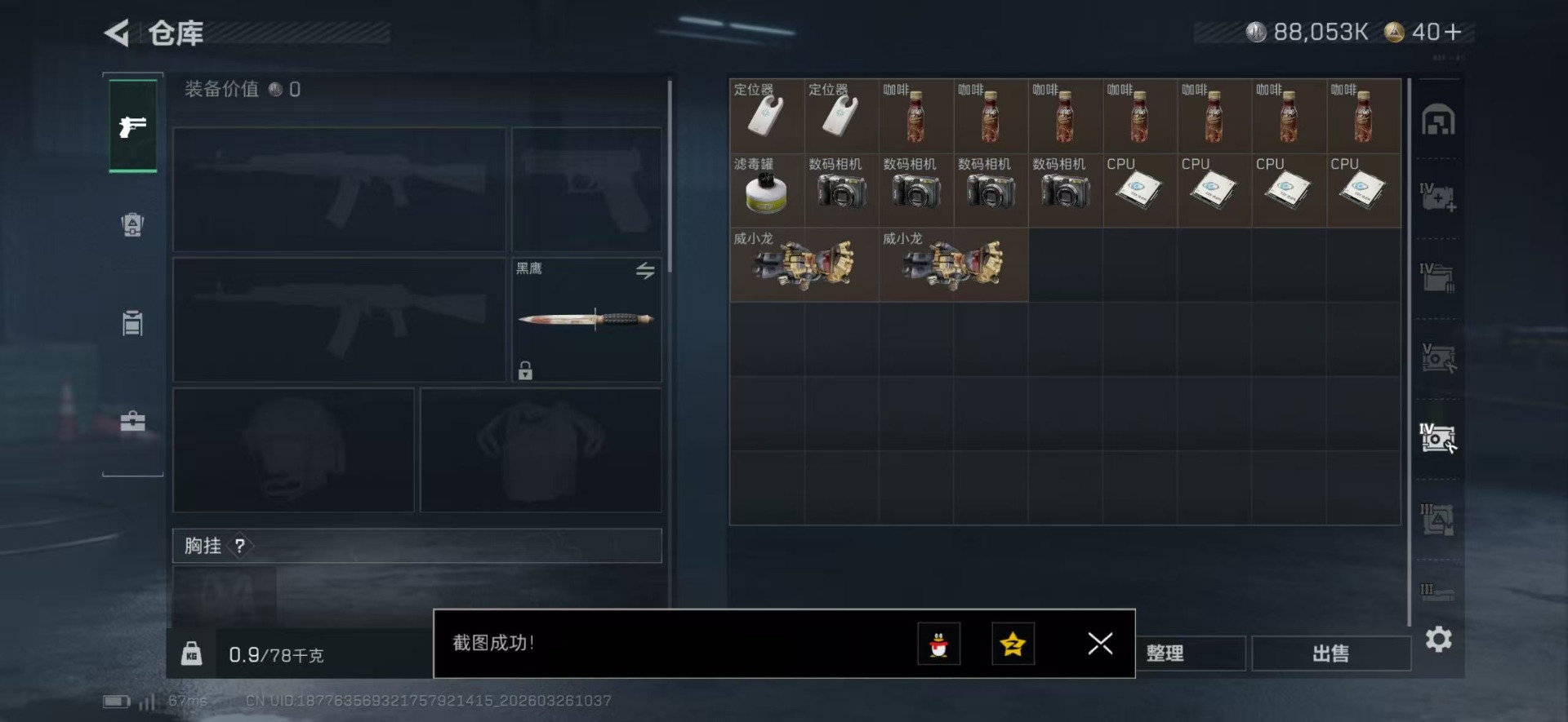 SJZQM491670三角洲行动账号详情图16