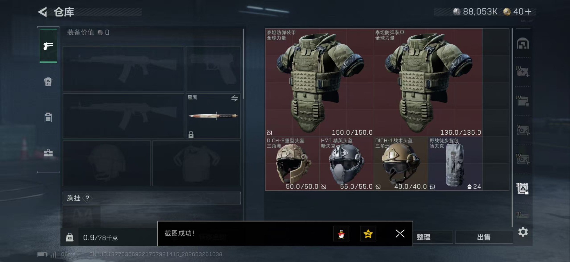 SJZQM491670三角洲行动账号详情图17