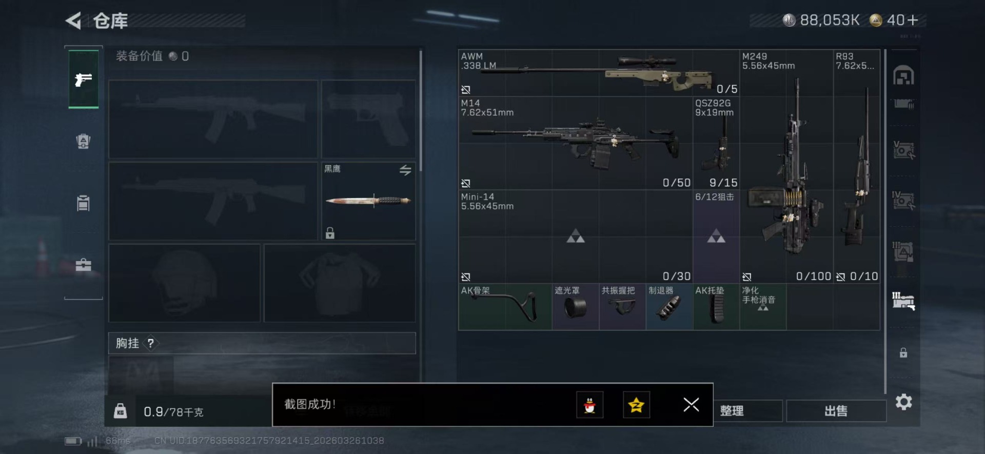 SJZQM491670三角洲行动账号详情图18