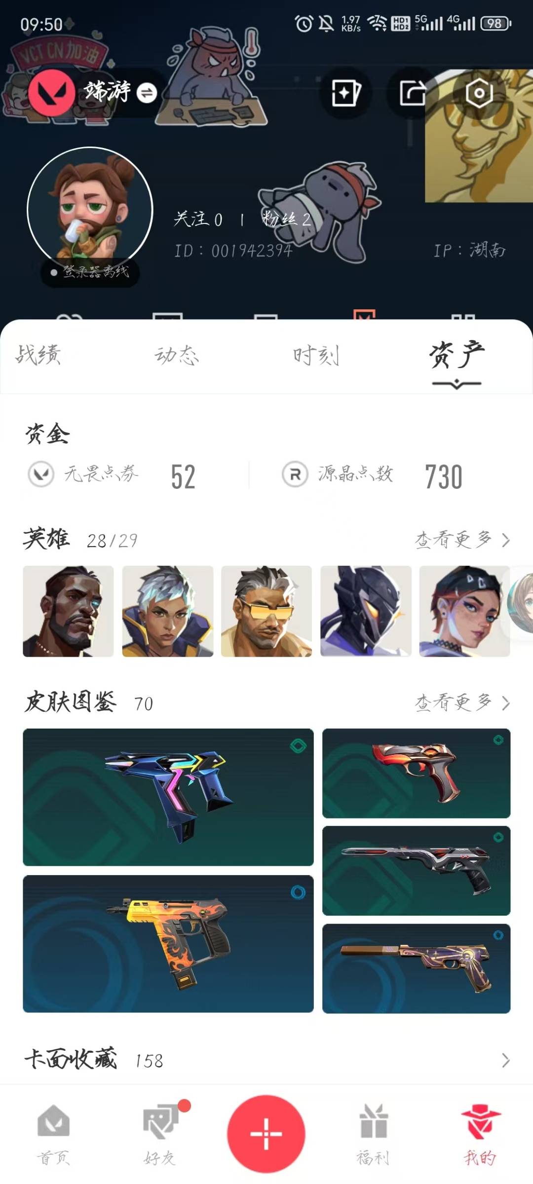 WWQQM425444无畏契约账号详情图6