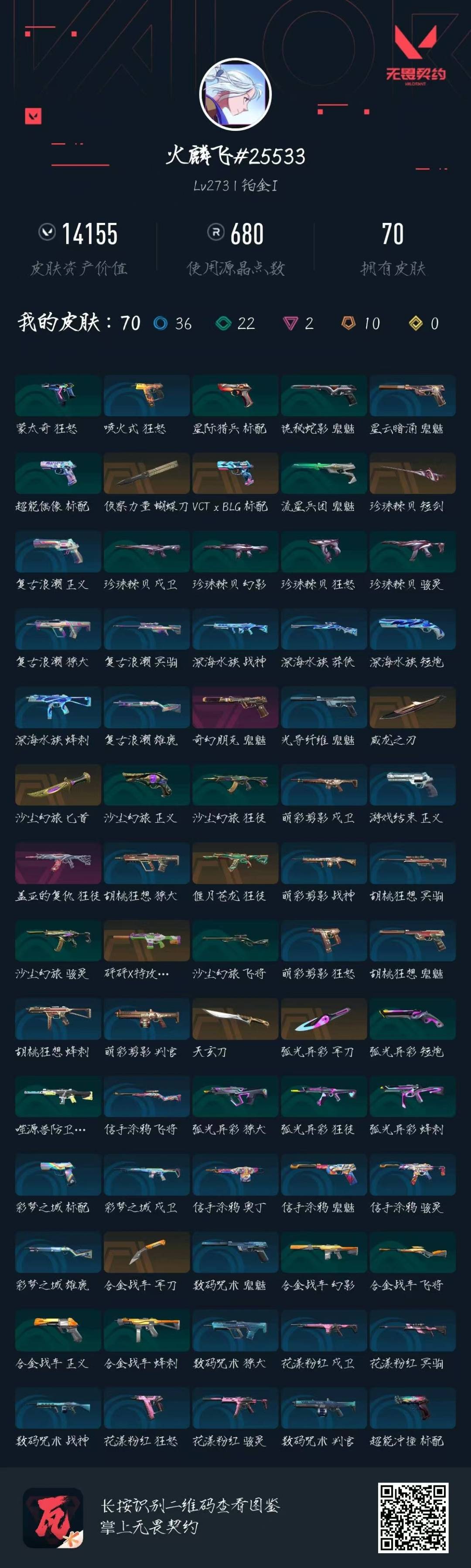 WWQQM425444无畏契约账号详情图7