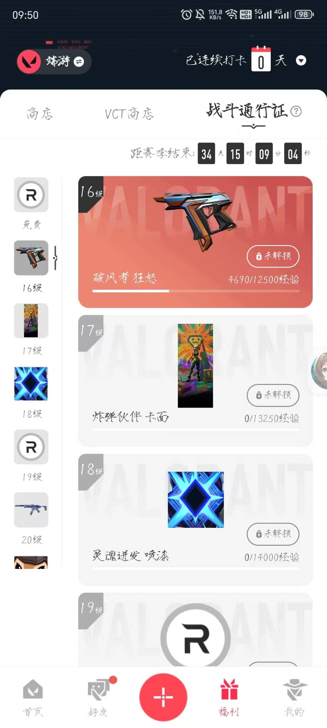 WWQQM428911无畏契约账号详情图8 WWQQM428911无畏契约账号详情图8