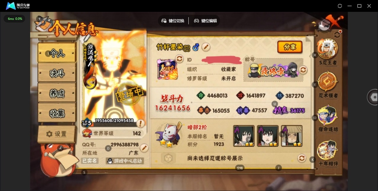 火影忍者账号安卓QQ[]V13 36S忍 54A忍 25通灵 1624.1W战力 可二次 可修改实名 
【S级忍者】宇智波止水「须佐能乎」,艾「忍界大战」,大筒木桃式,宇智波斑「秽土转生·解」,千手柱间·木叶创立,宇智波