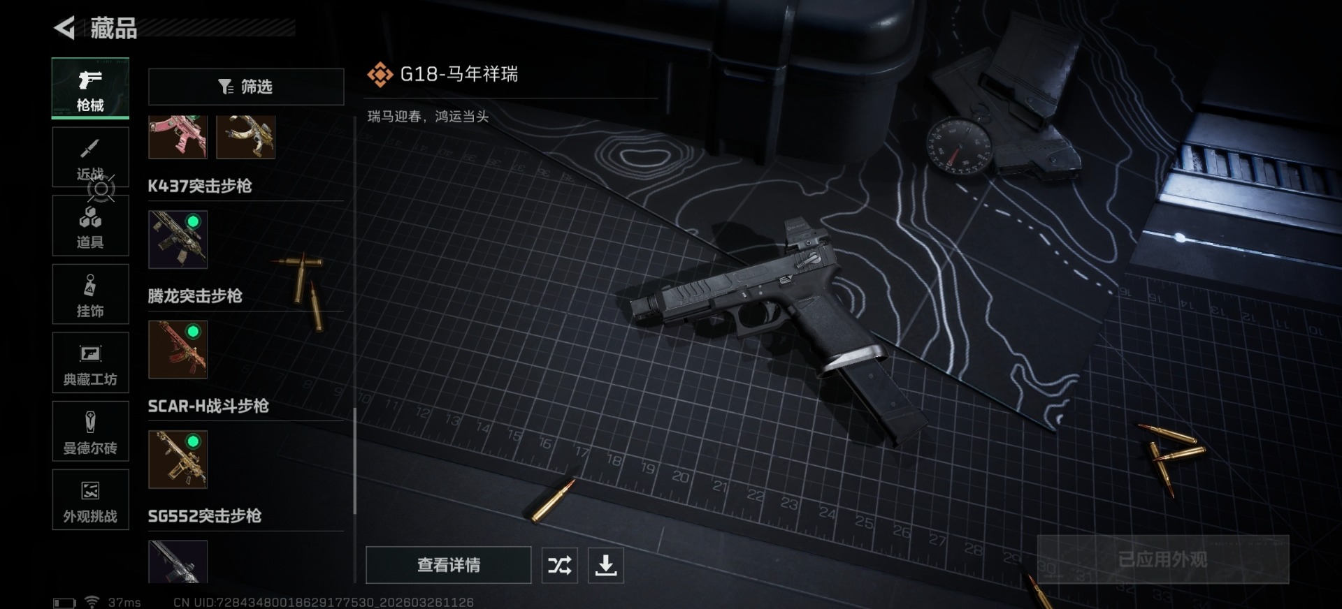 SJZQM483757三角洲行动账号详情图6