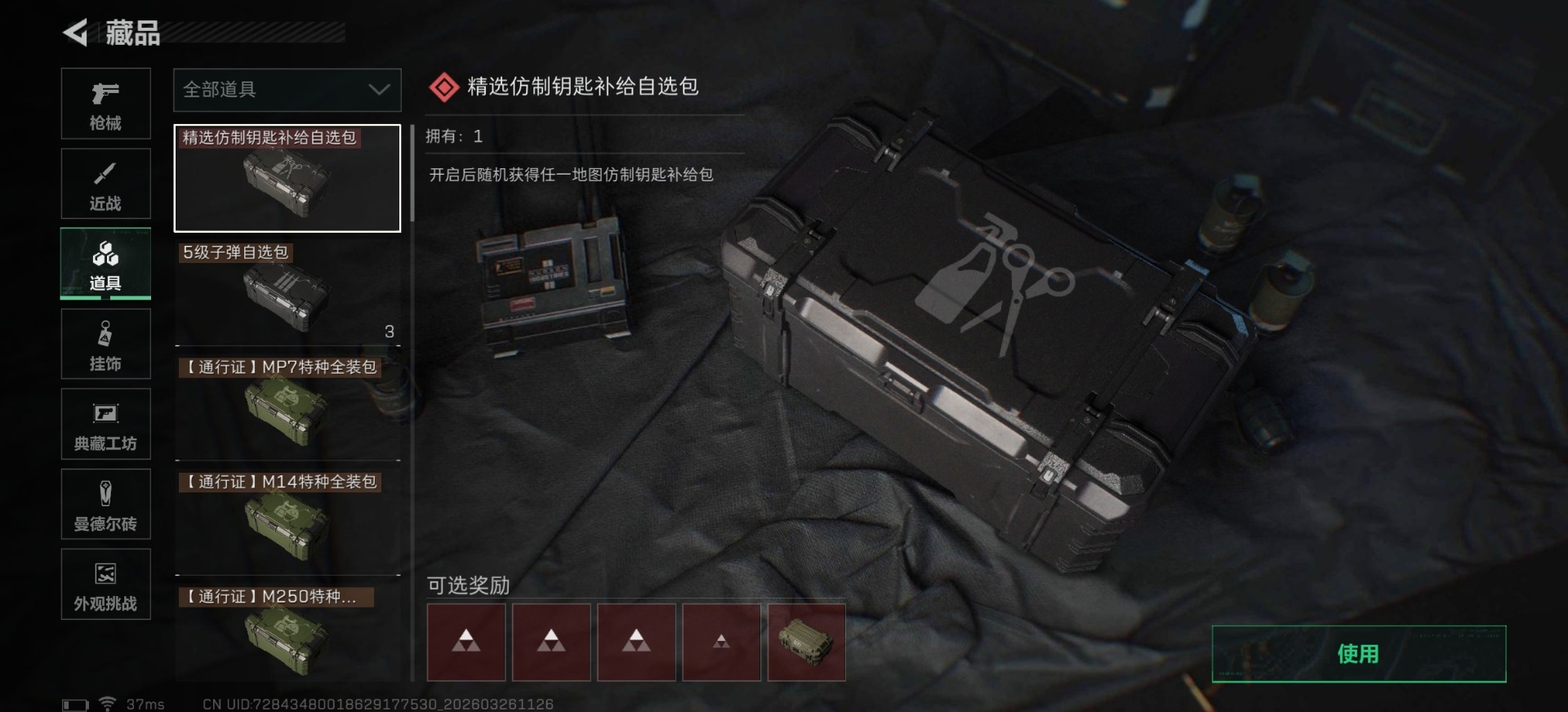 SJZQM483757三角洲行动账号详情图15