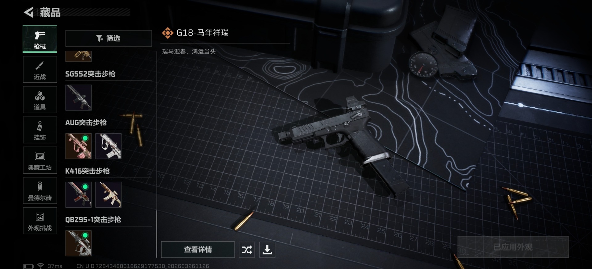 SJZQM483757三角洲行动账号详情图19