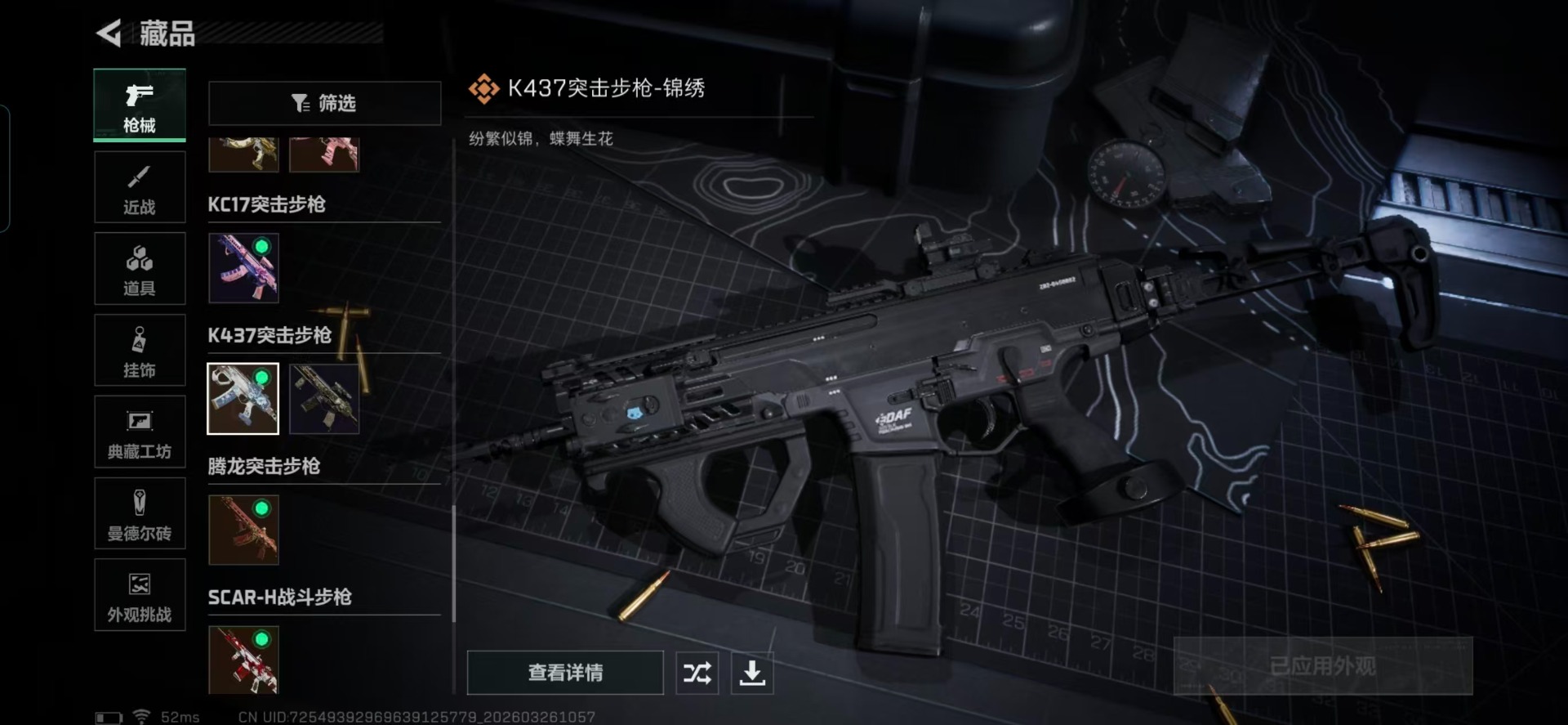 SJZQM483793三角洲行动账号详情图8