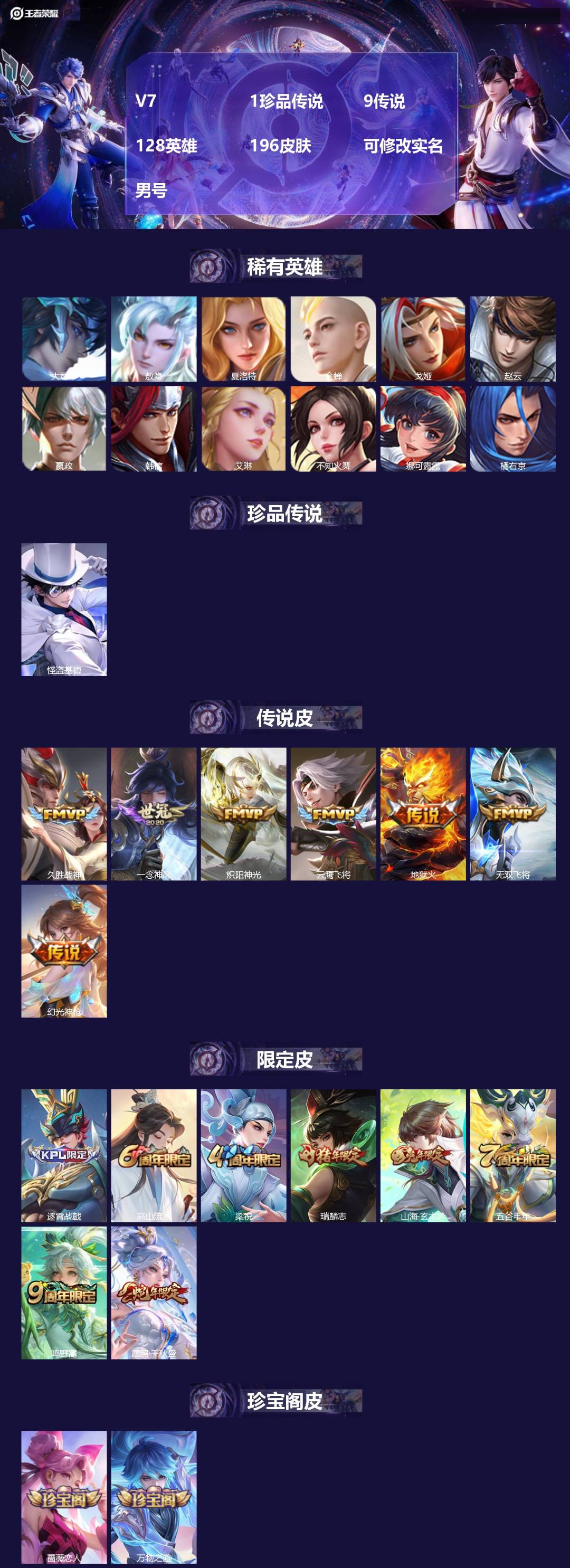 王者荣耀账号苹果QQ[18105326]V7 1珍品传说 9传说 128英雄 196皮肤 可修改实名 男号 
【英雄全皮