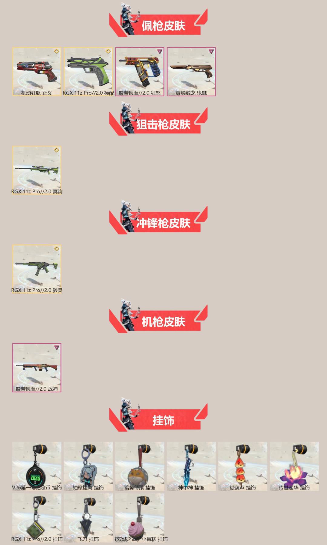 WWQLX425971无畏契约账号详情图2