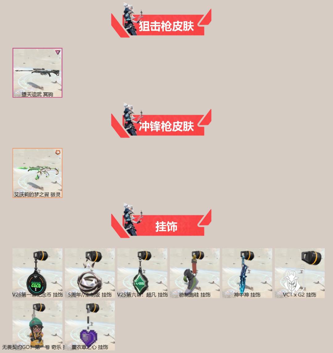 WWQQM425467无畏契约账号详情图4