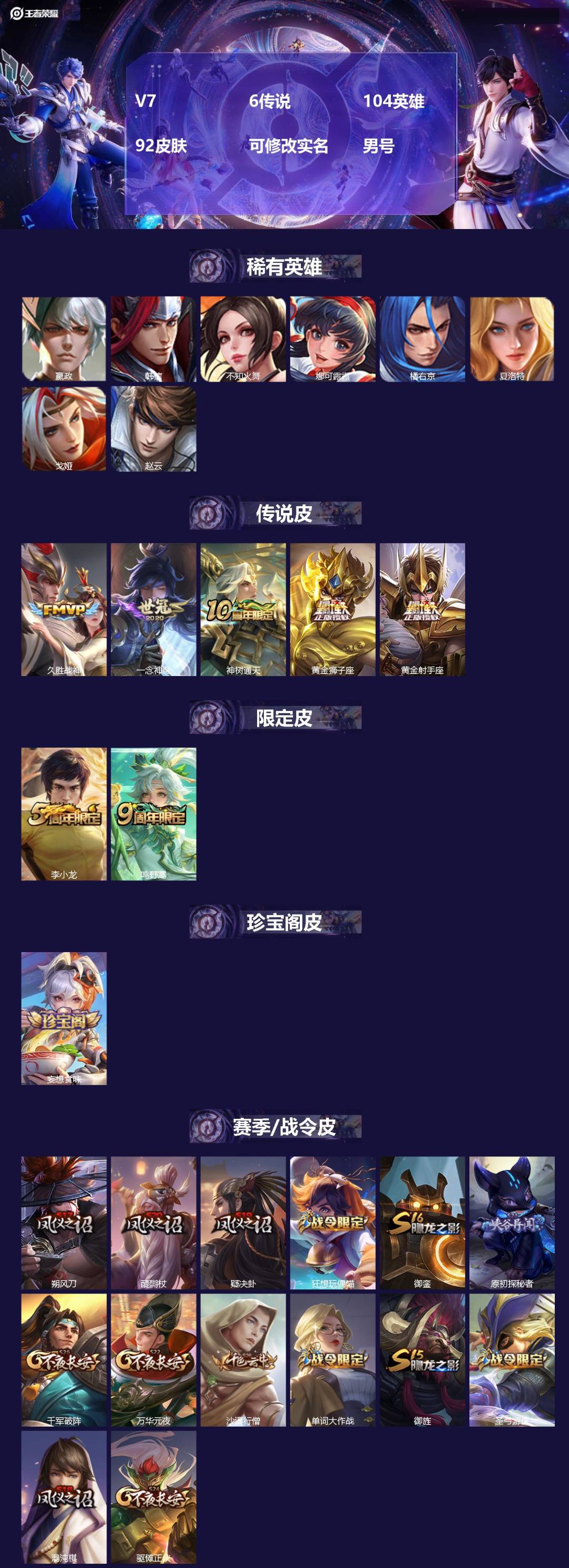 王者荣耀账号安卓QQ[]V7 6传说 104英雄 92皮肤 可修改实名 男号 
【稀有英雄】嬴政(始皇帝),韩信(韩跳跳