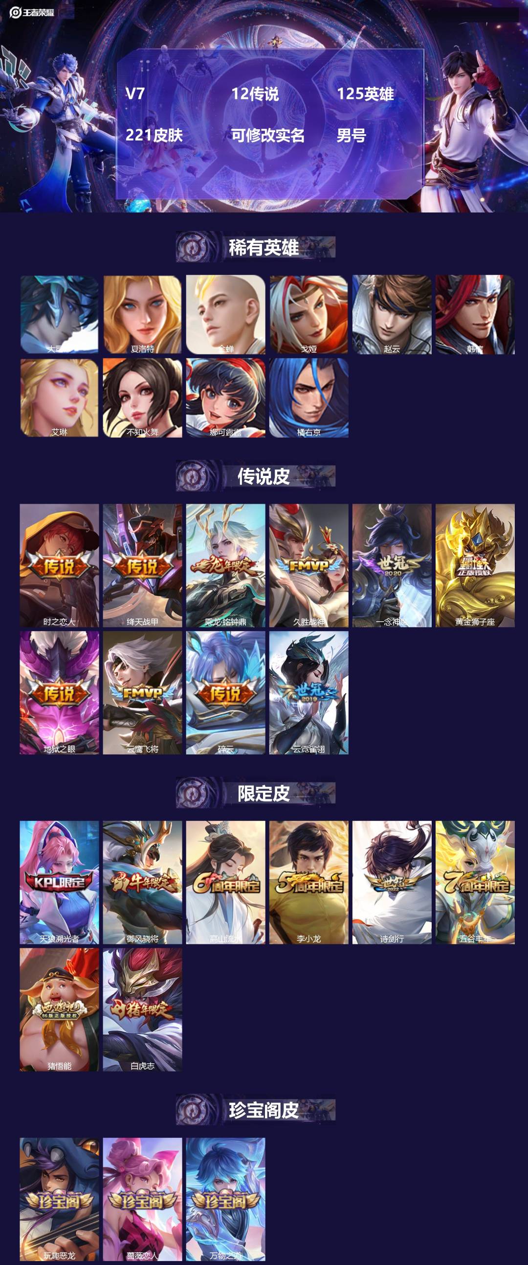 王者荣耀账号苹果QQ[]V7 12传说 125英雄 221皮肤 可修改实名 男号 
【稀有英雄】大司命,韩信(韩跳跳),