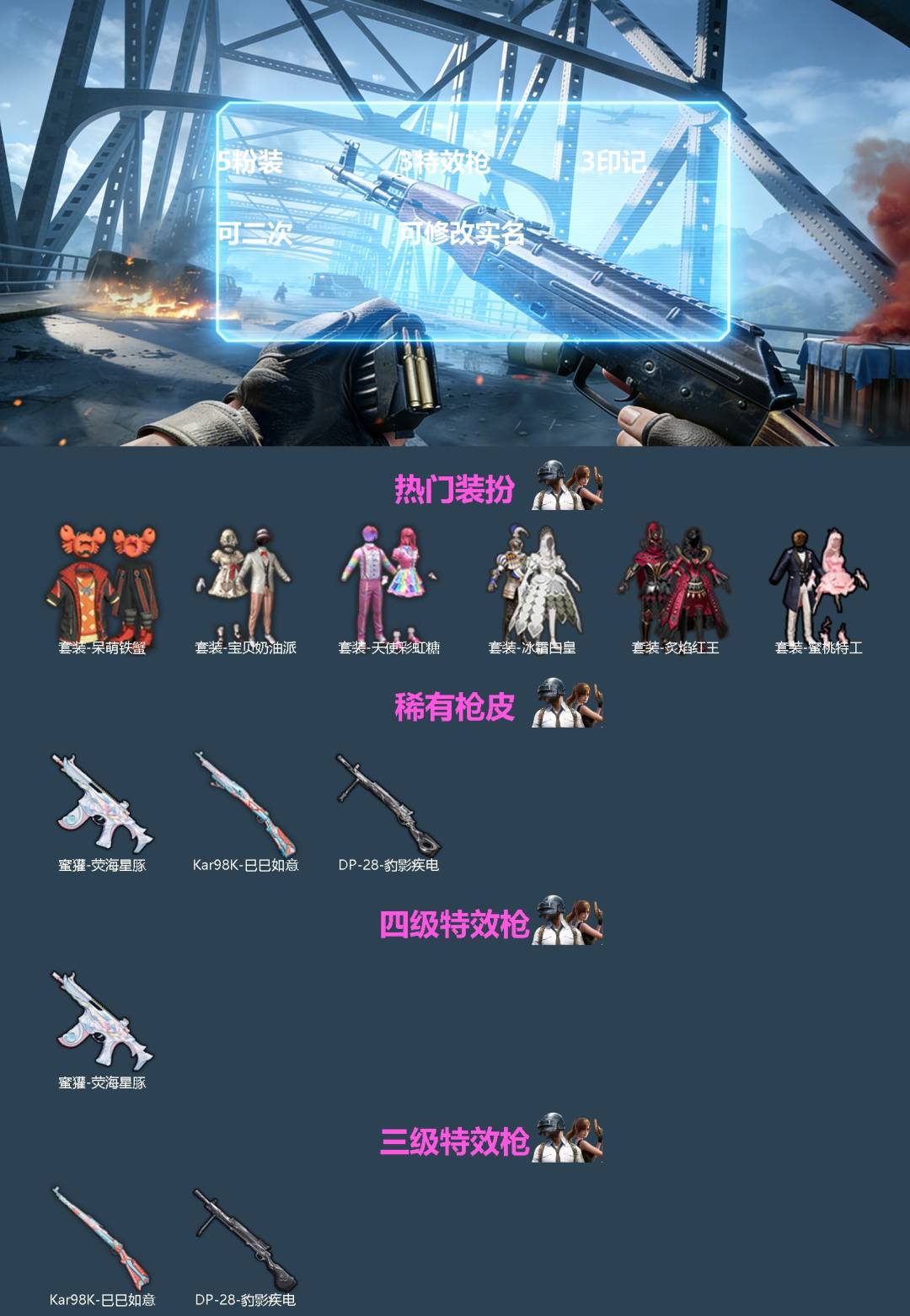 和平精英账号安卓QQ[]5粉装 3特效枪 3印记 可二次 可修改实名 
【热门装扮】天使彩虹糖,宝贝奶油派,炙焰红王,冰