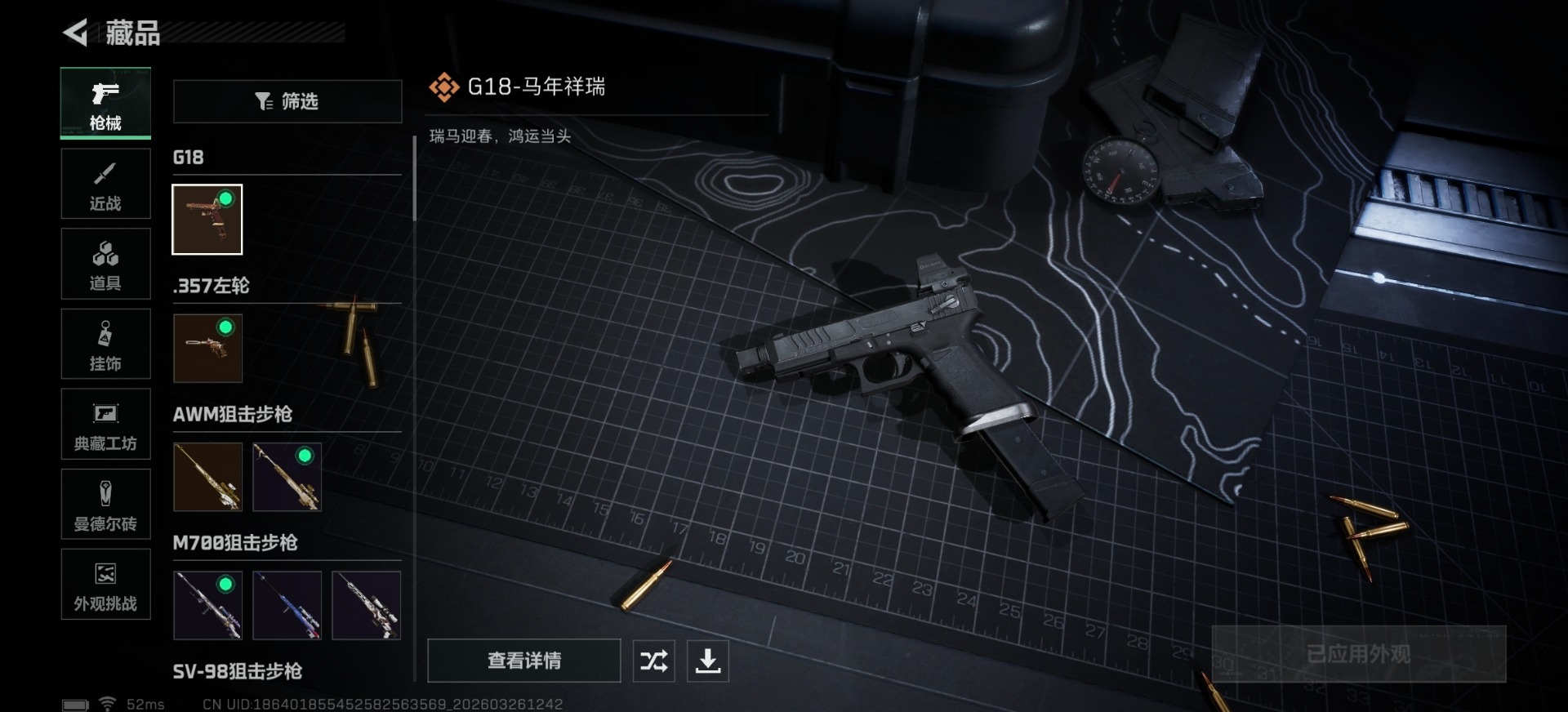 SJZQM497570三角洲行动账号详情图5