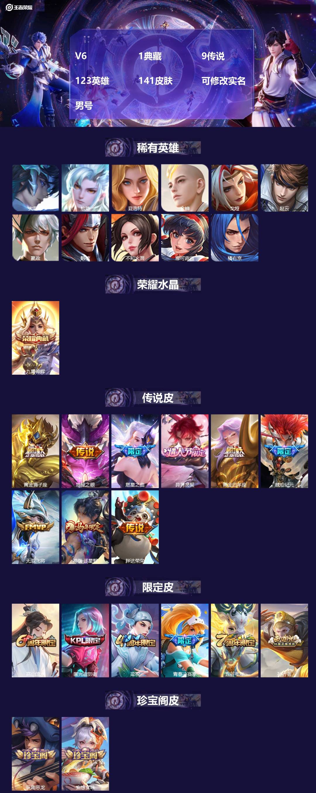 王者荣耀账号安卓QQ[18107376]V6 1典藏 9传说 123英雄 141皮肤 可修改实名 男号 
【英雄全皮】敖