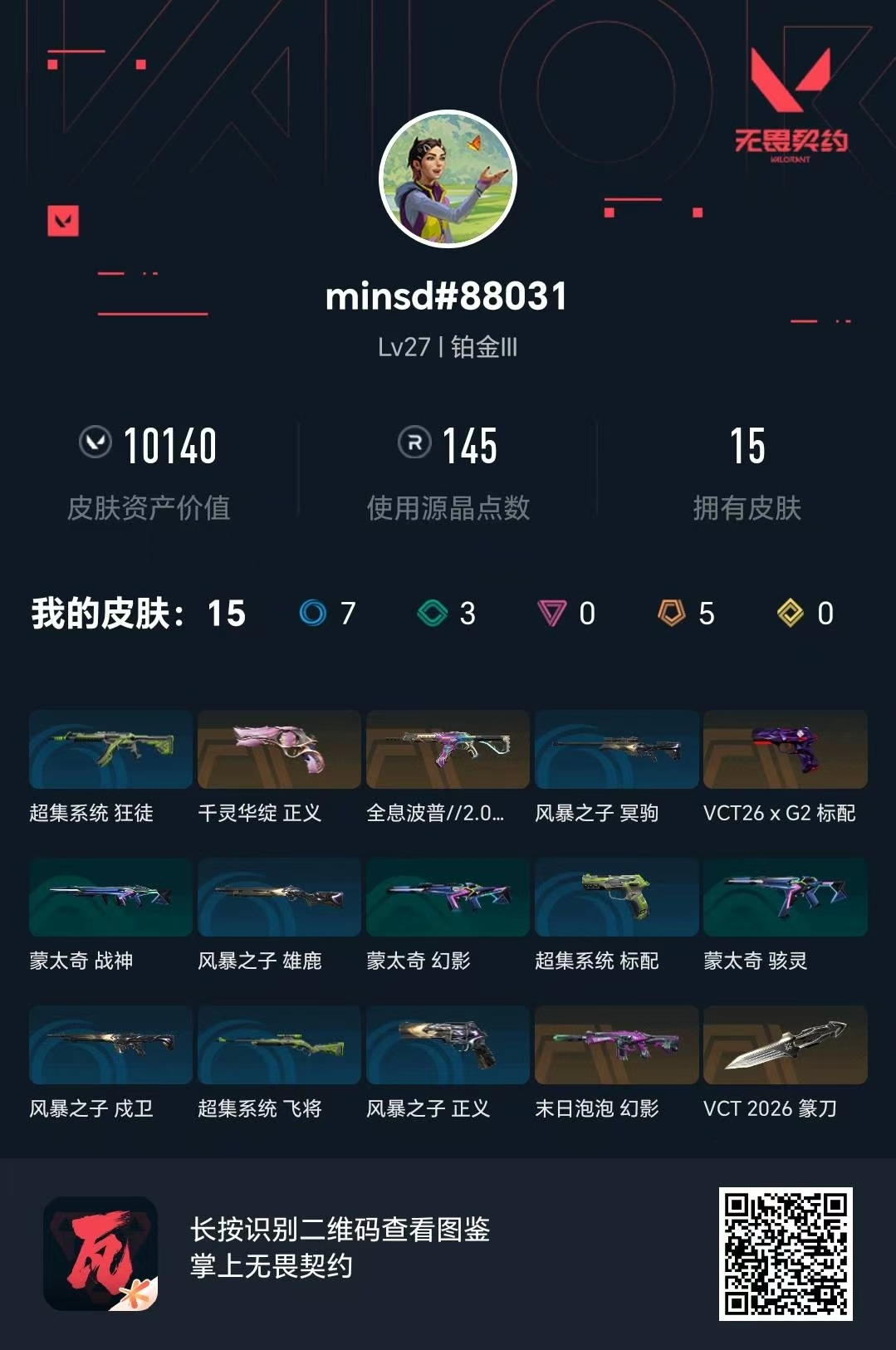 WWQLX425998无畏契约账号详情图6