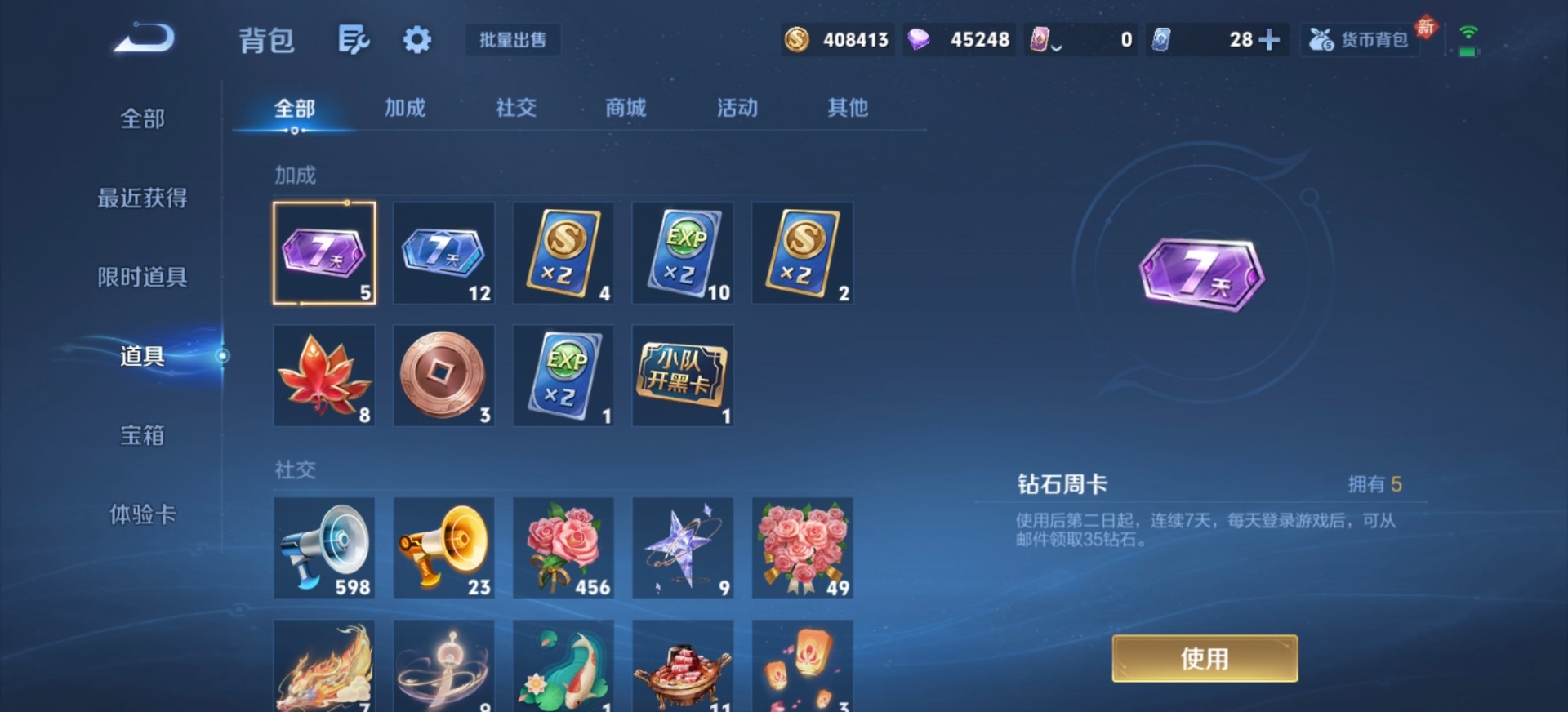 WZQM4267511王者荣耀账号详情图6