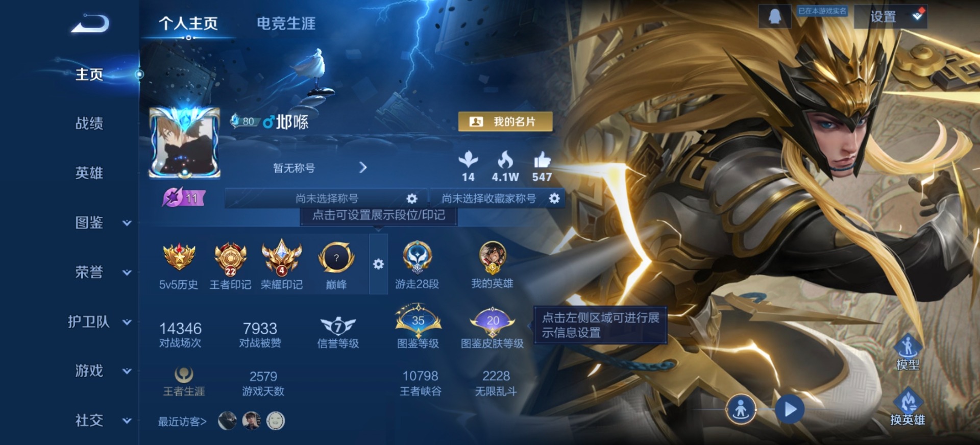 WZQM4267511王者荣耀账号详情图13