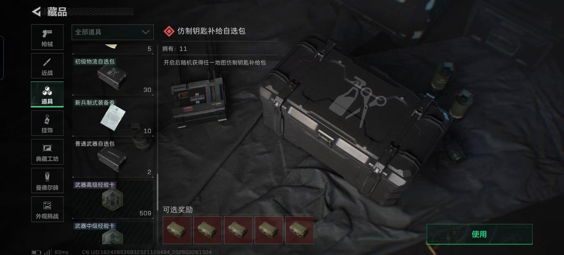 SJZQM483940三角洲行动账号详情图6 SJZQM483940三角洲行动账号详情图6