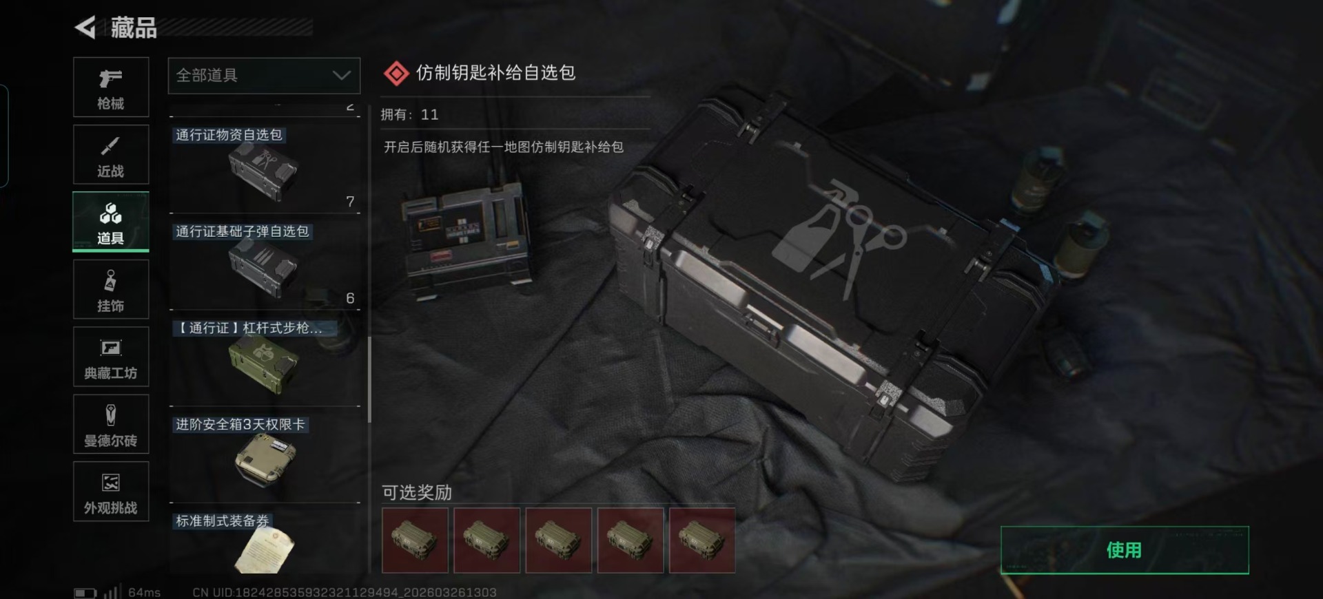 SJZQM483940三角洲行动账号详情图7 SJZQM483940三角洲行动账号详情图7