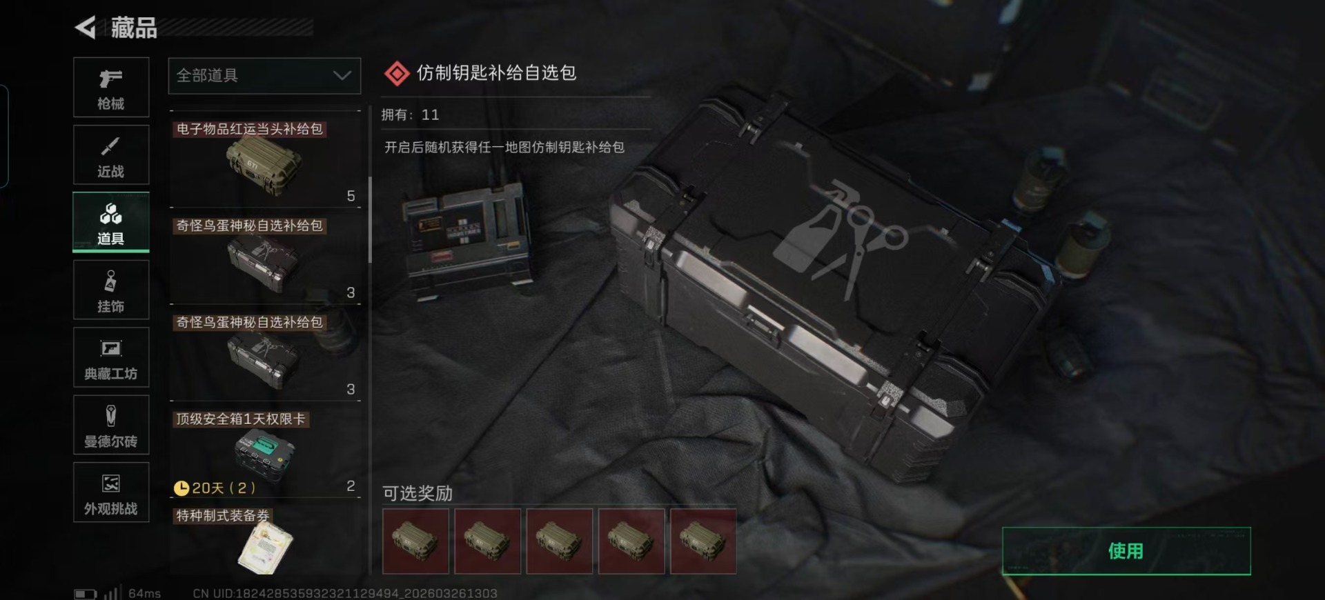 SJZQM494271三角洲行动账号详情图9 SJZQM494271三角洲行动账号详情图9