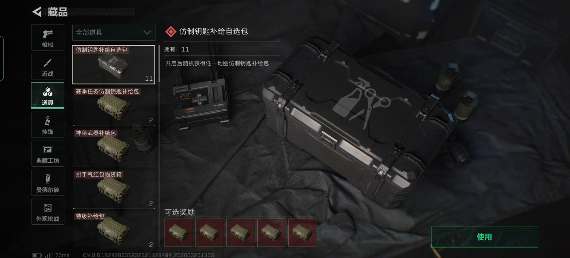 SJZQM494271三角洲行动账号详情图10 SJZQM494271三角洲行动账号详情图10