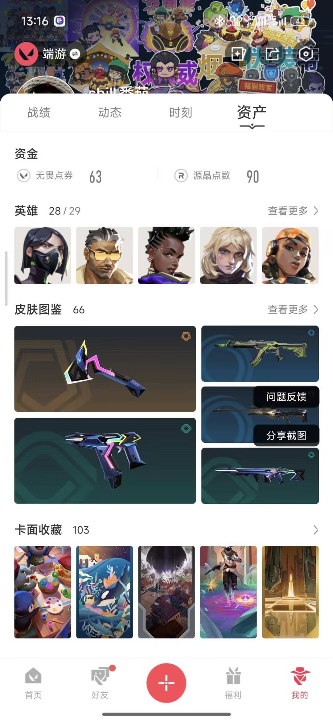 WWQLX426008无畏契约账号详情图5