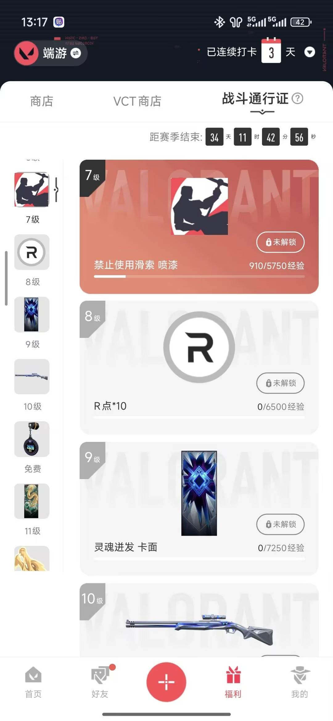 WWQQM428760无畏契约账号详情图8