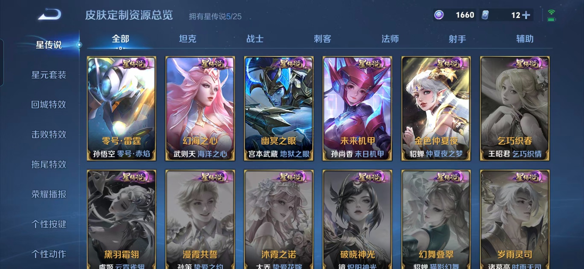 WZQM4286643王者荣耀账号详情图9