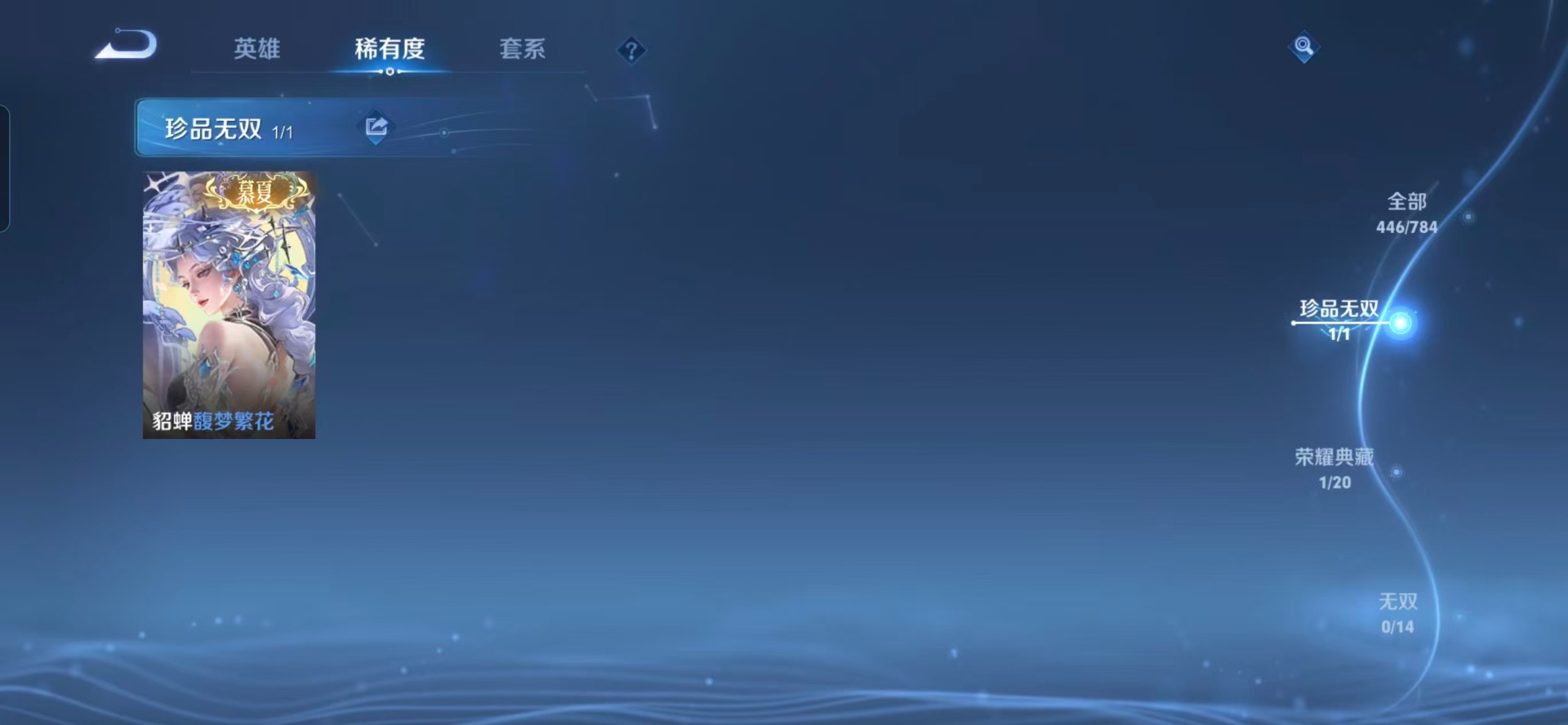 WZQM4286643王者荣耀账号详情图12