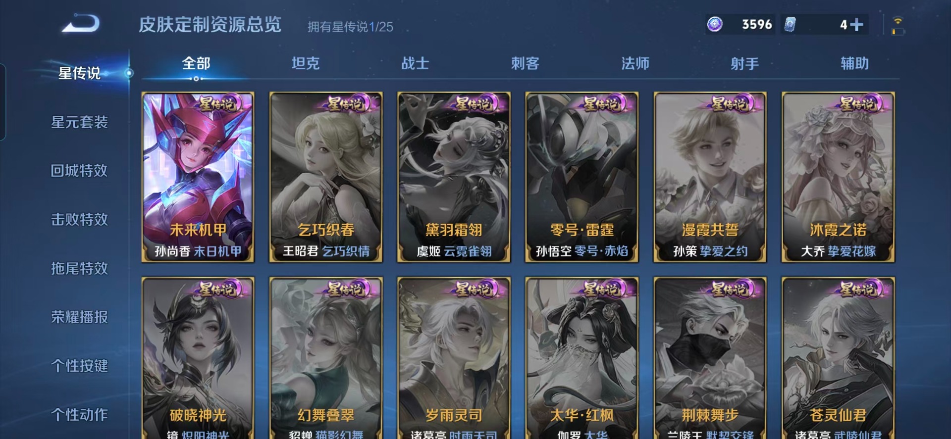 WZLX4285193王者荣耀账号详情图6 WZLX4285193王者荣耀账号详情图6