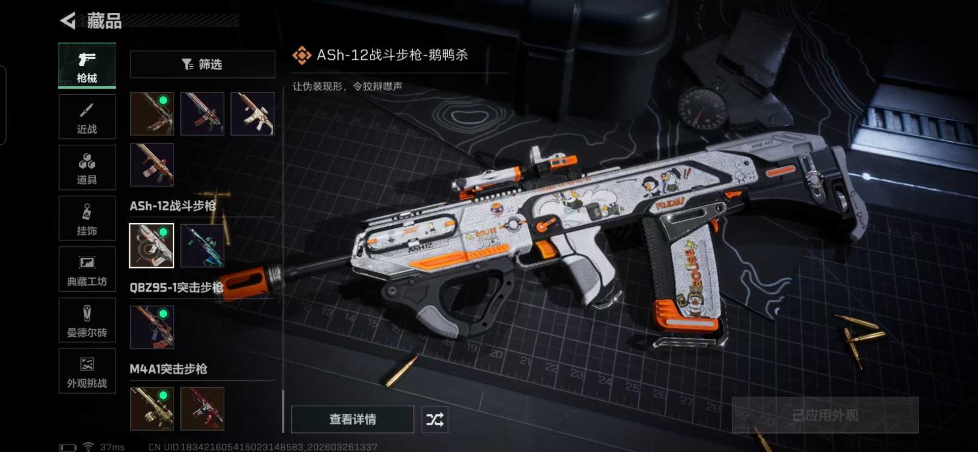 SJZQM491394三角洲行动账号详情图11