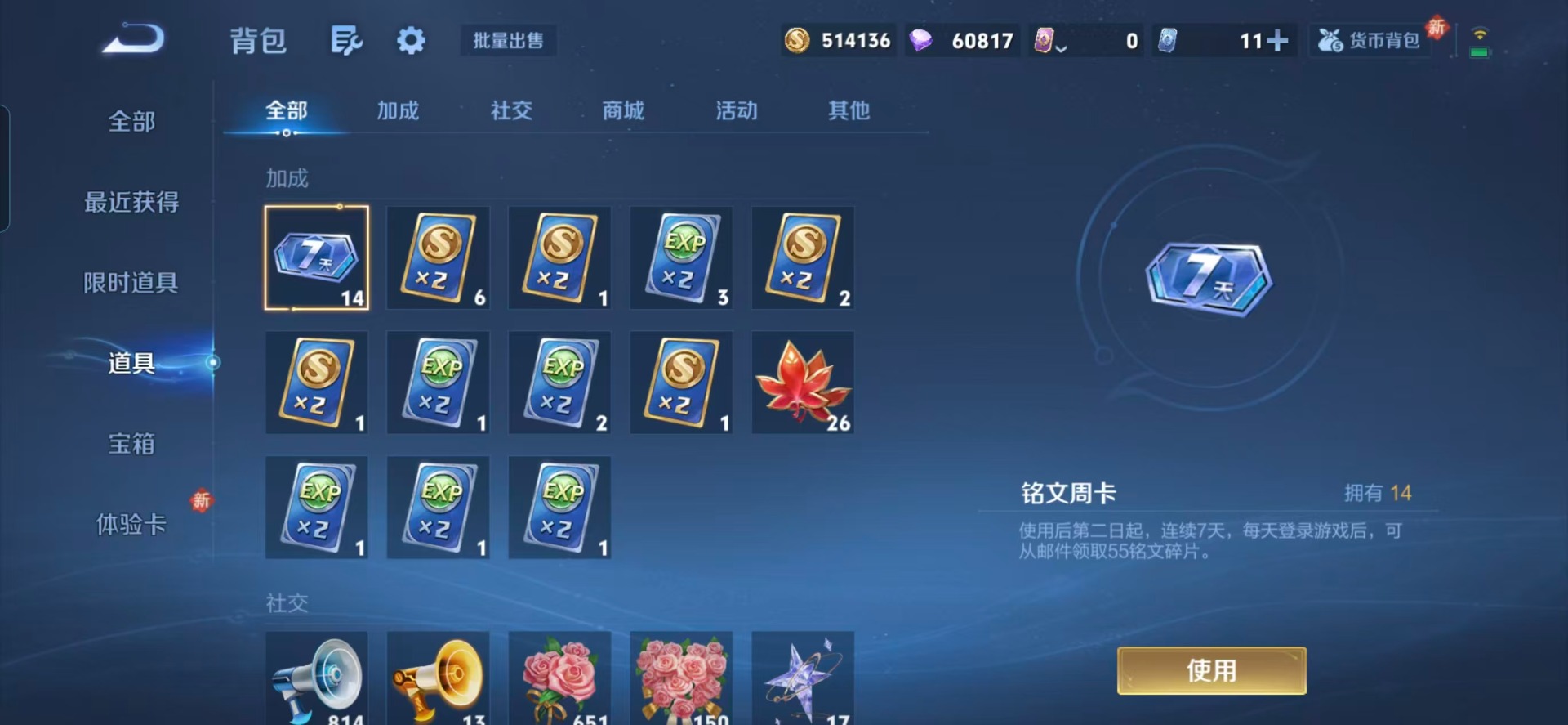 WZQM4287808王者荣耀账号详情图6 WZQM4287808王者荣耀账号详情图6