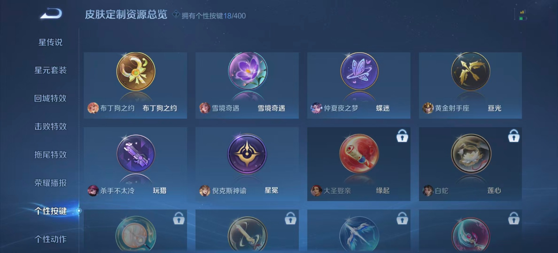 WZLX4270430王者荣耀账号详情图15