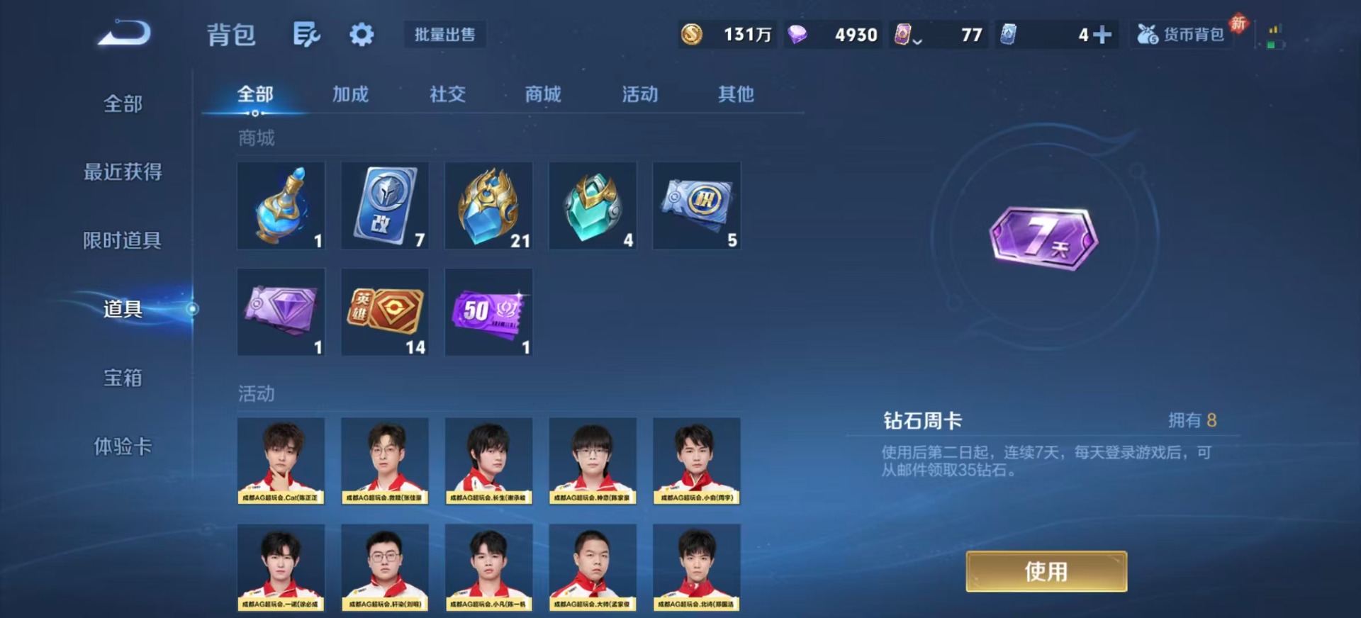 WZLX4270430王者荣耀账号详情图18