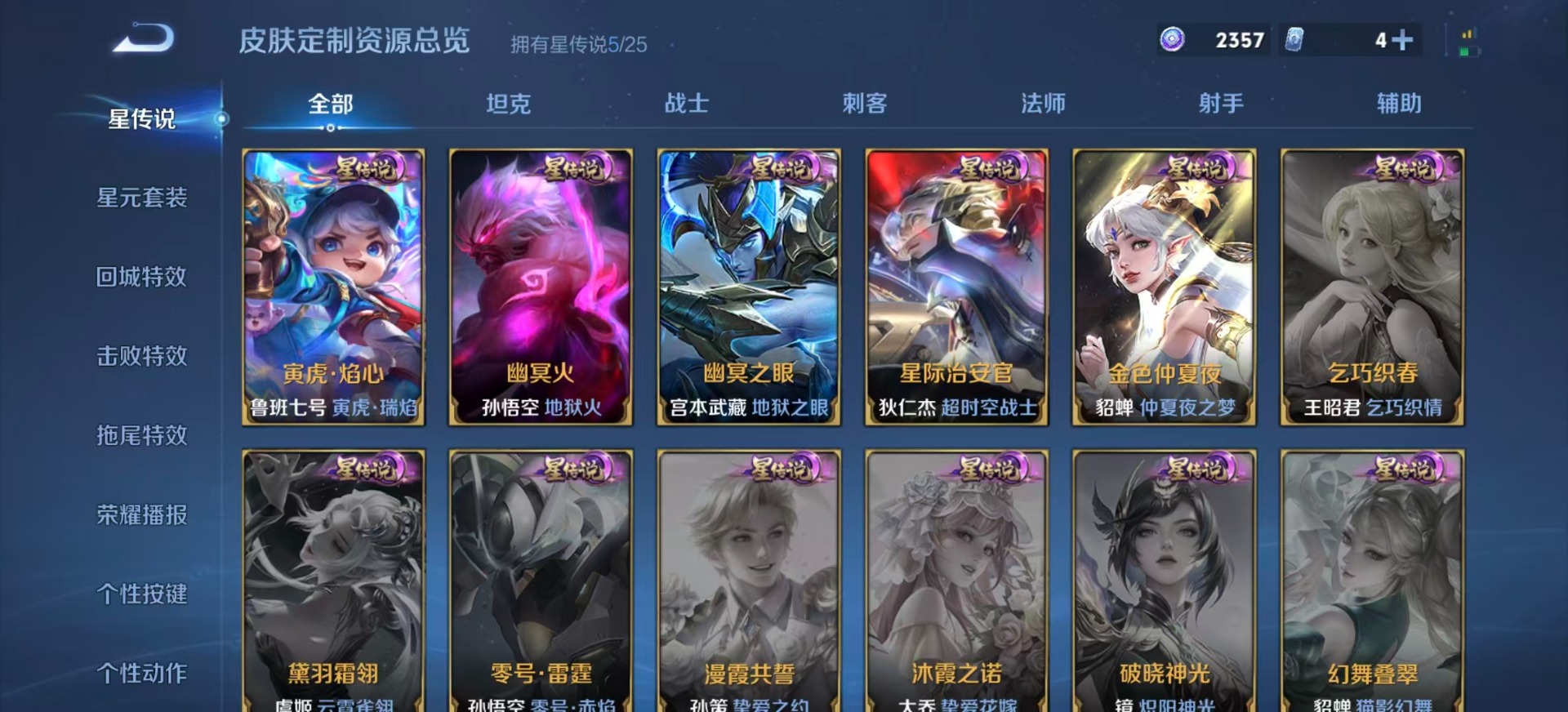 WZQM4303346王者荣耀账号详情图13