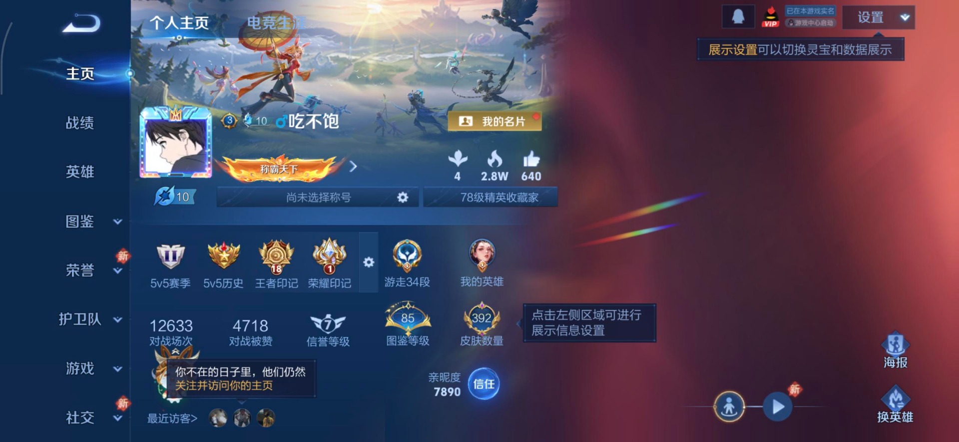 WZQM4267635王者荣耀账号详情图4