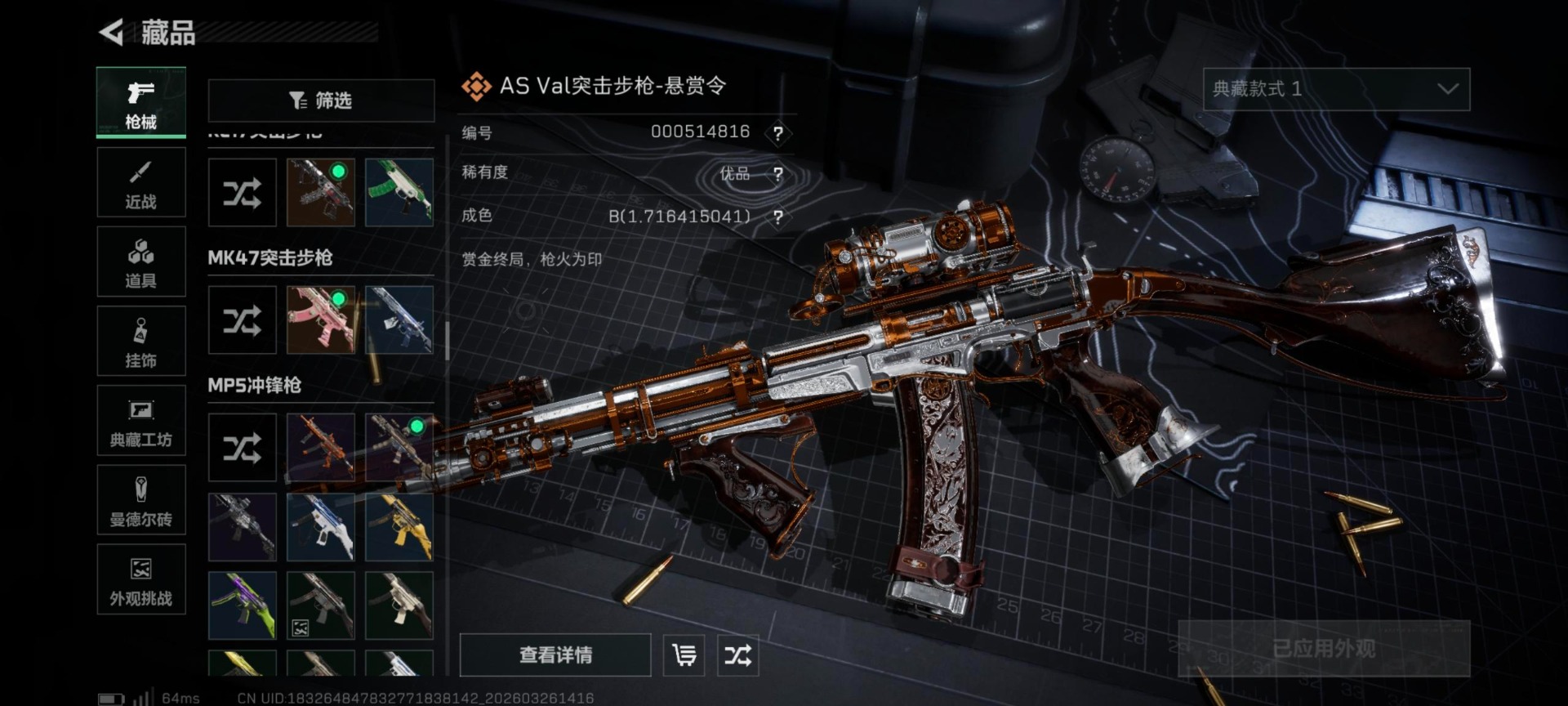 SJZQM483976三角洲行动账号详情图27 SJZQM483976三角洲行动账号详情图27