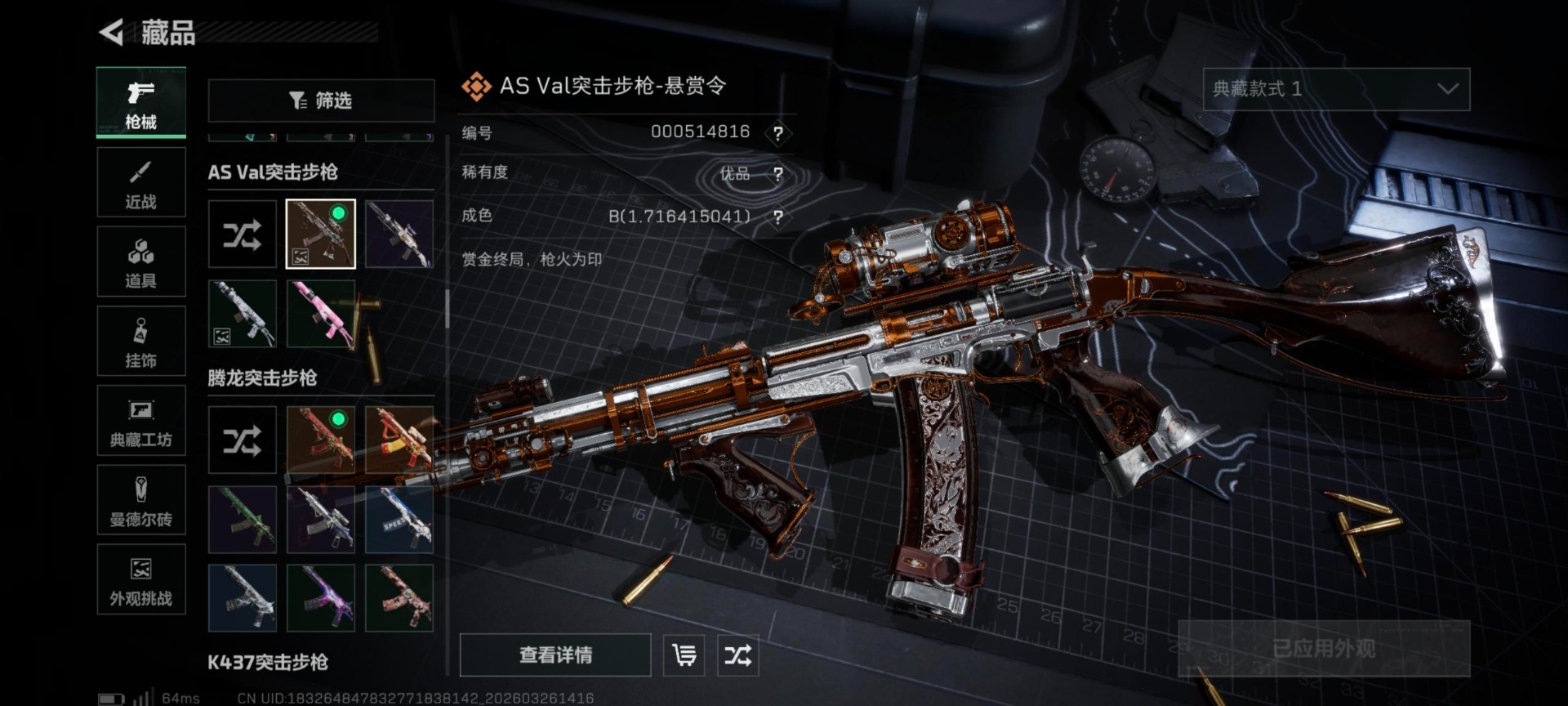 SJZQM483976三角洲行动账号详情图32 SJZQM483976三角洲行动账号详情图32