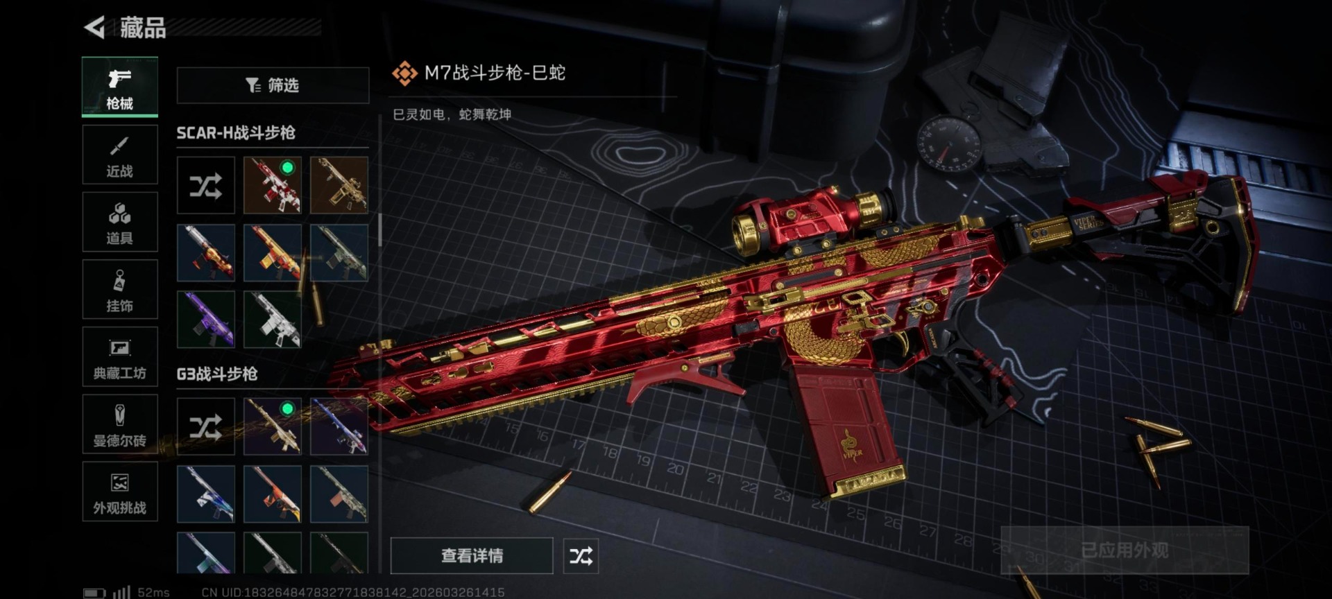 SJZQM483976三角洲行动账号详情图34 SJZQM483976三角洲行动账号详情图34