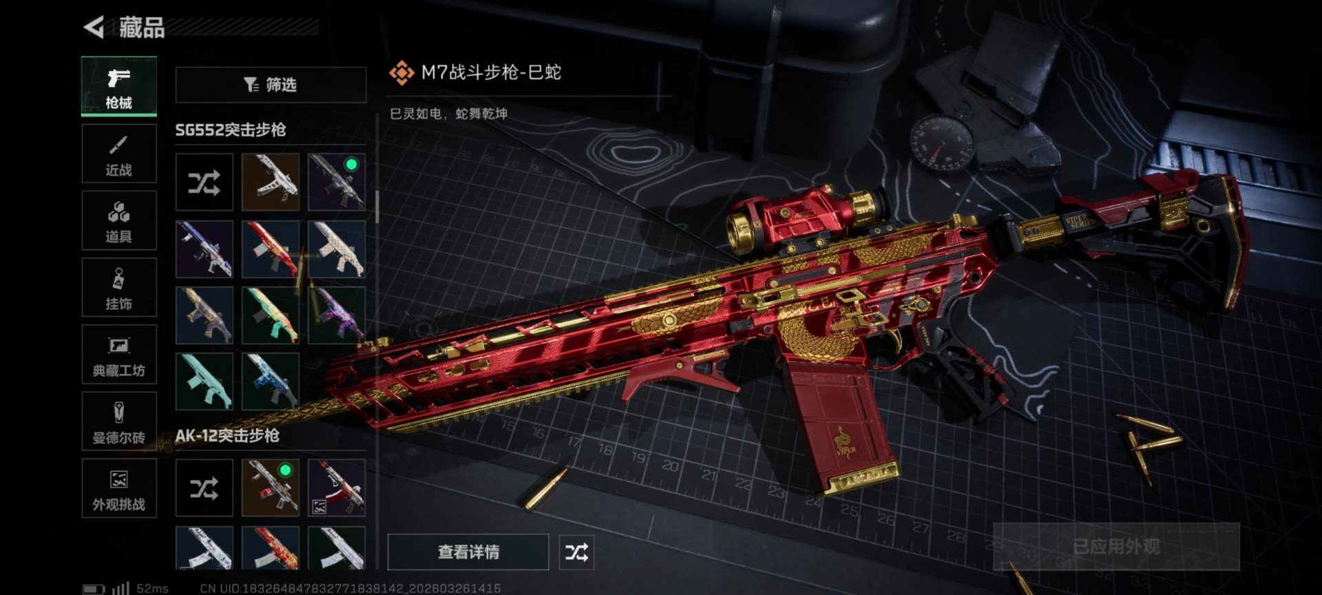 SJZQM497522三角洲行动账号详情图10