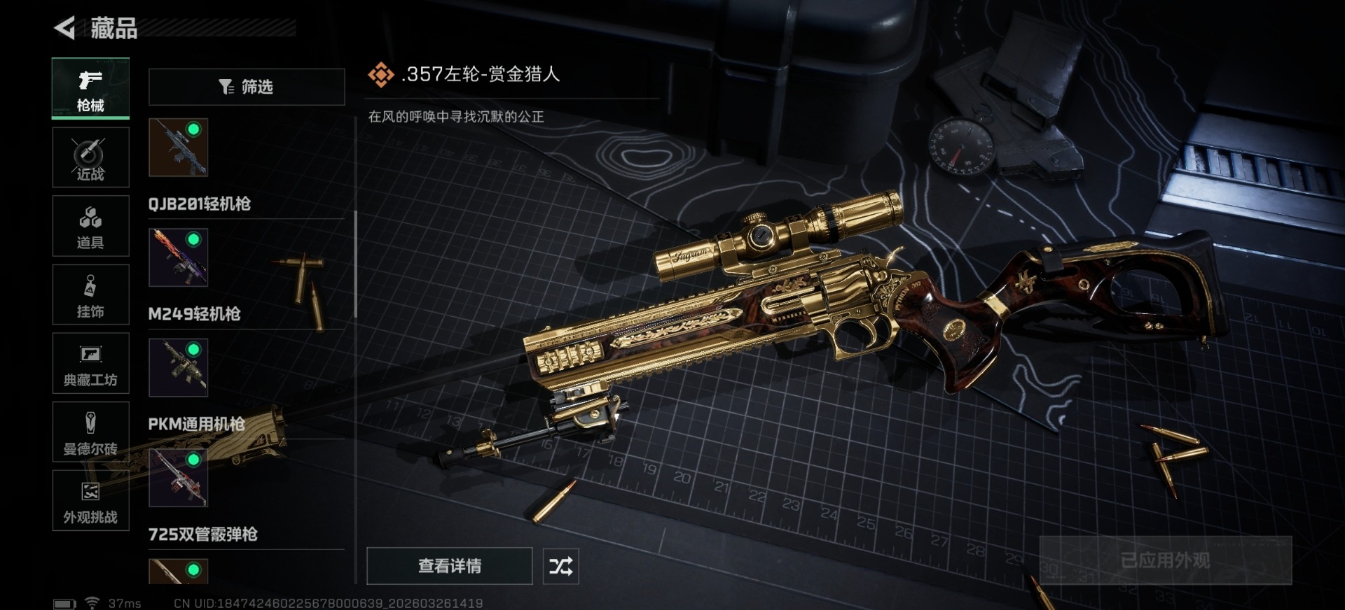 SJZQM497597三角洲行动账号详情图4