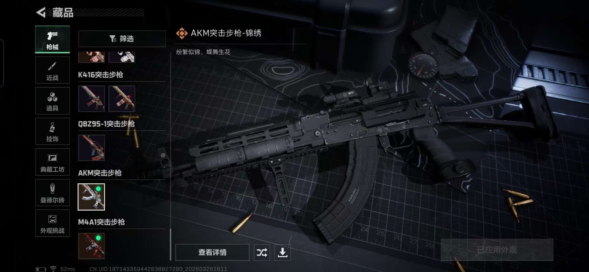 SJZQM484002三角洲行动账号详情图9