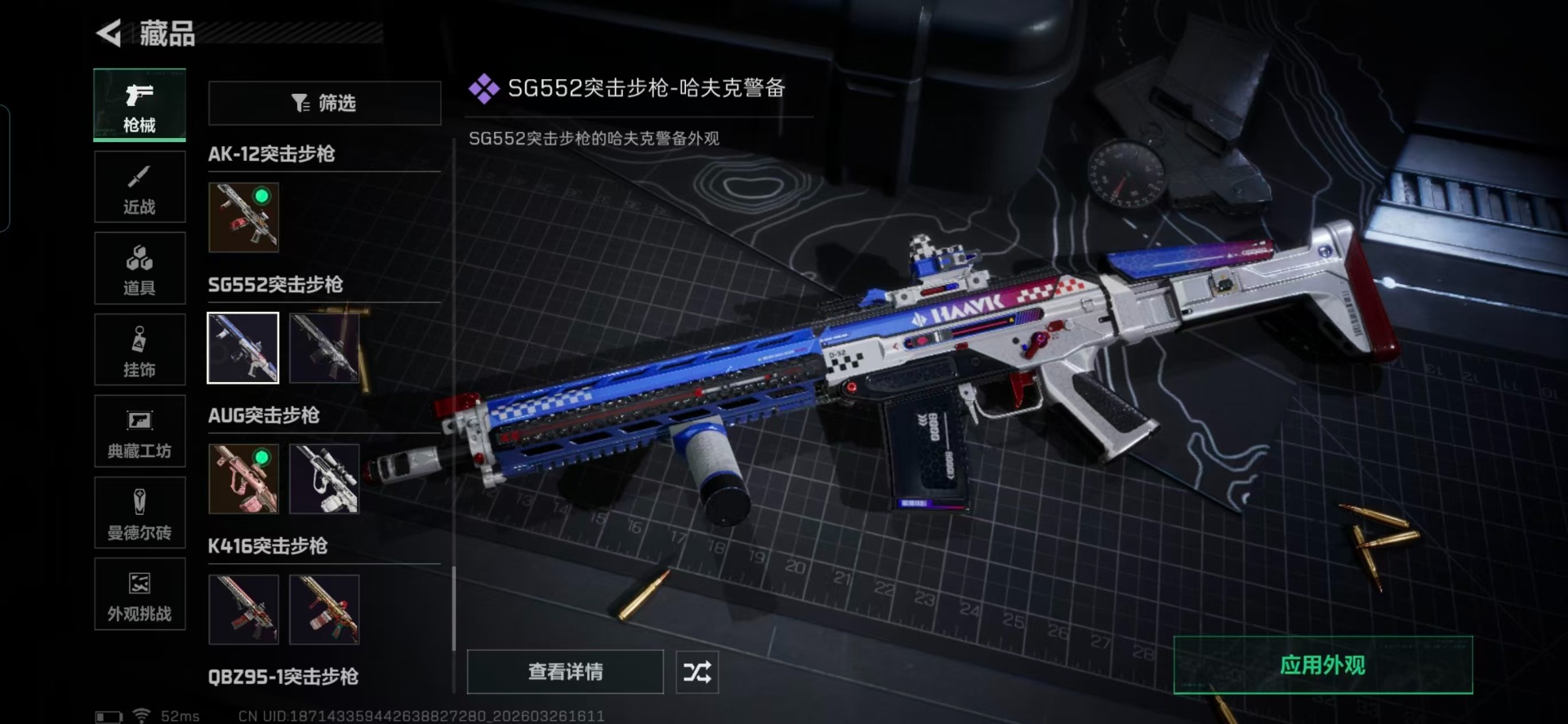 SJZQM484002三角洲行动账号详情图10