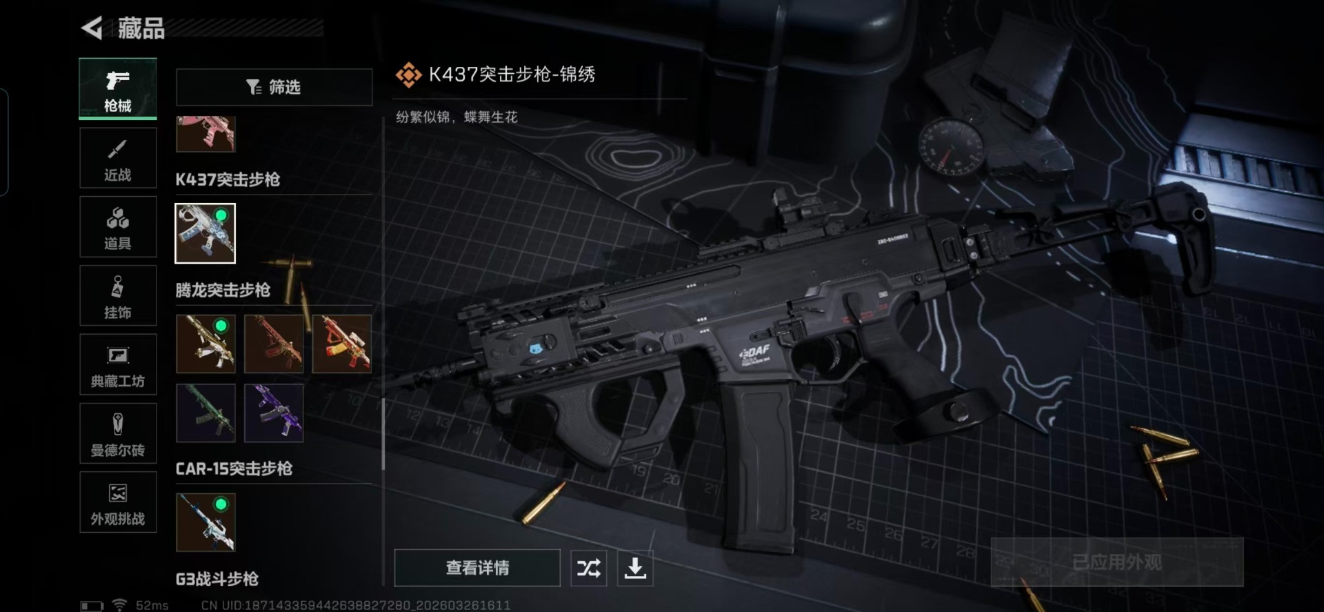 SJZQM484002三角洲行动账号详情图11