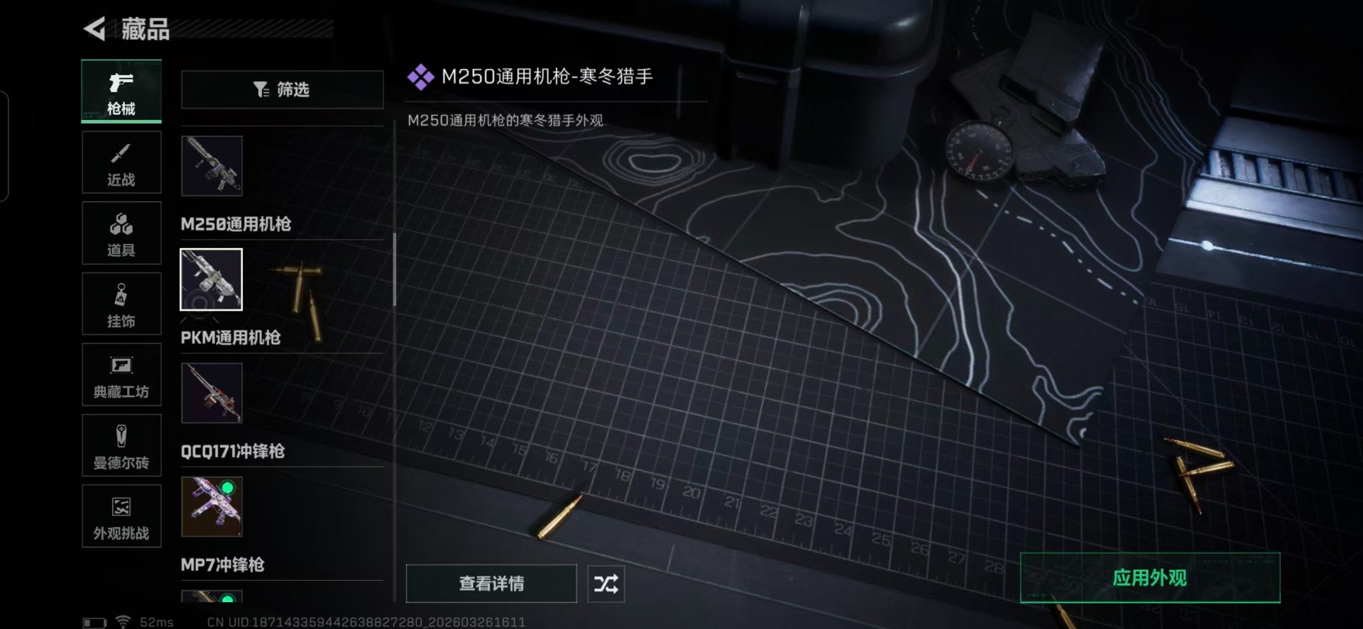 SJZQM484002三角洲行动账号详情图14